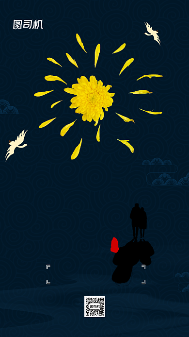 九九重阳节简约中国风节日手机海报背景