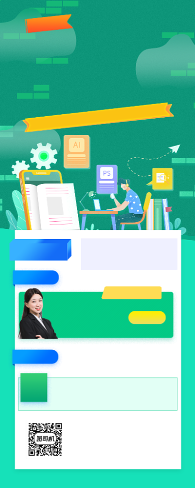 名师辅导课程培训绿色插画手机长图背景