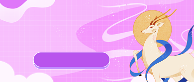 周年庆感恩钜惠公众号首图背景