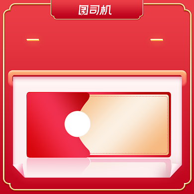 双十一返场狂欢红色简约优惠券促销主图背景