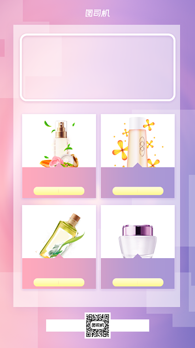 集赞美妆小清新手机海报背景