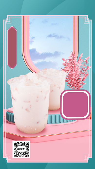 奶茶上新促销手机海报背景