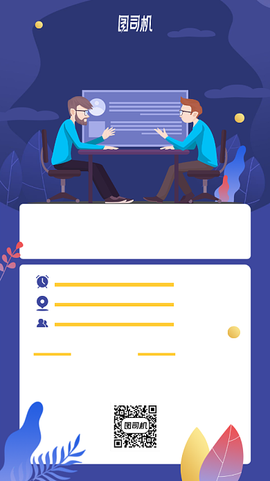 入职新人文化培训手机海报背景