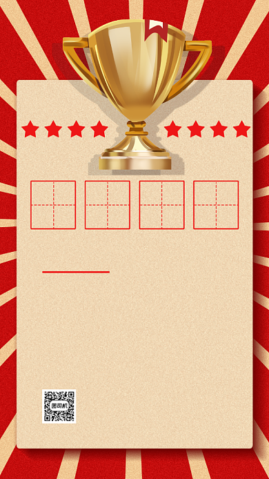 企业文化员工奖励海报背景