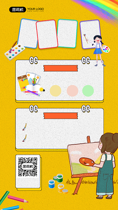 少儿美术课程宣传简约手机海报背景