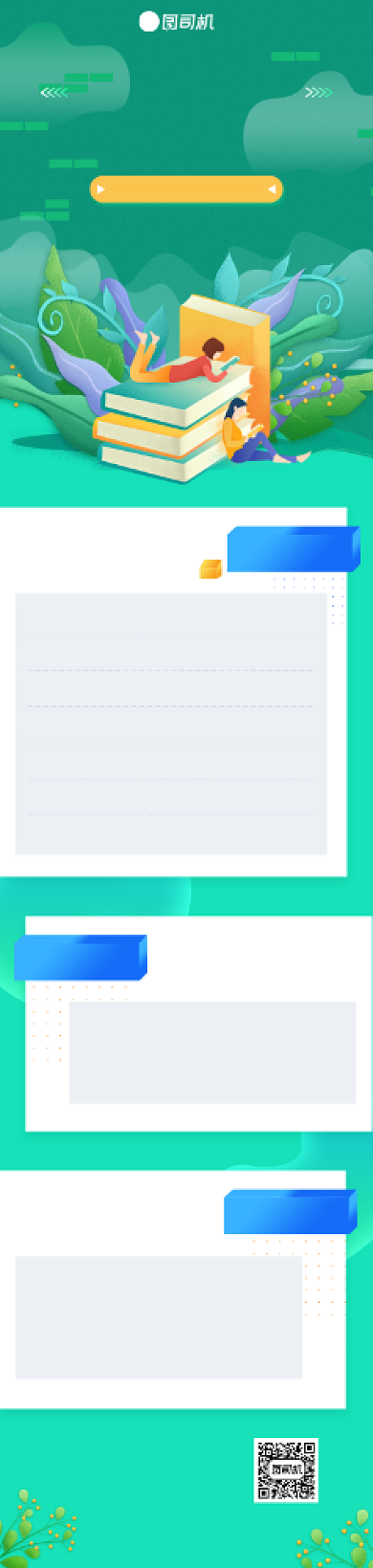 绿色插画幼儿园冬季招生课程详情页背景