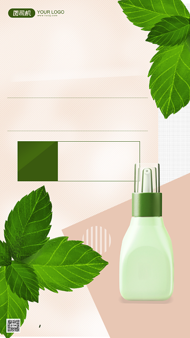 护肤品上新优惠券简约清新手机海报背景