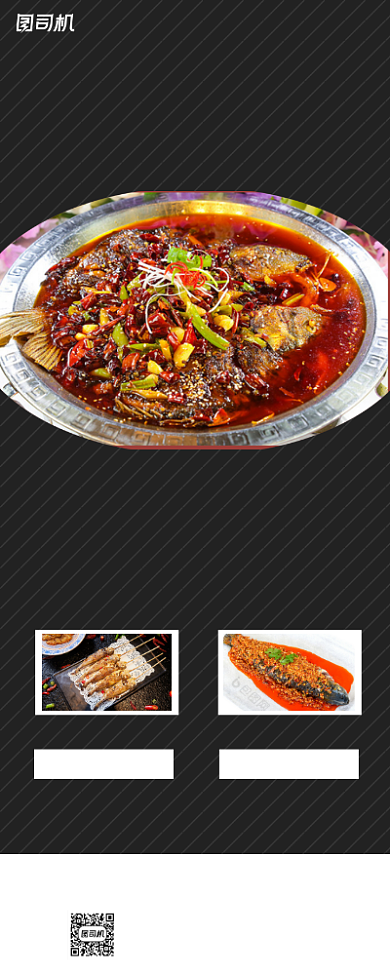 烤鱼黑色简约易拉宝背景