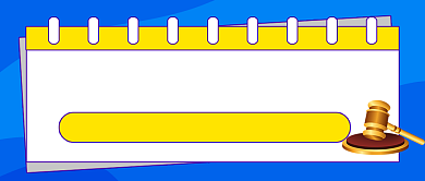 蓝色正当防卫认定新规热点公众号首图背景