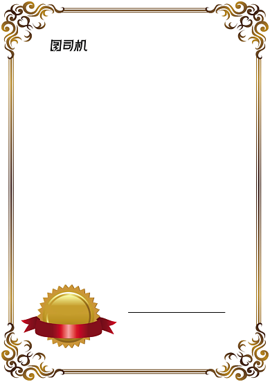 欧式花边战略合作授权证书背景