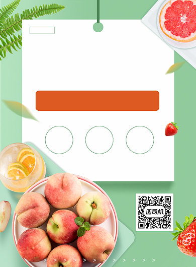 新鲜果蔬送到家宣传海报背景