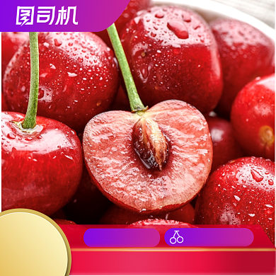618双十一年中狂欢返场水果车厘子樱桃主图背景