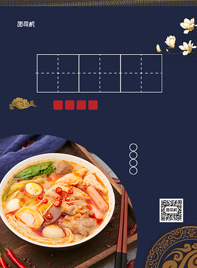 中国风大气简约麻辣烫美食宣传海报背景