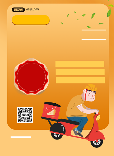高薪招聘兼职骑手简约宣传印刷海报背景
