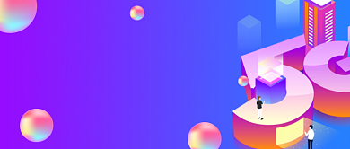 紫色5G科技智能宣传科普公众号首图背景