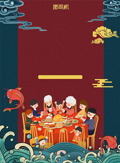 年夜饭预订团圆饭印刷海报背景