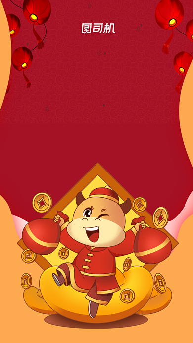 新年快乐牛年大吉红色喜庆手机海报背景