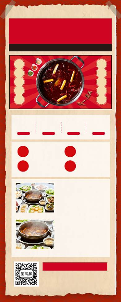 元旦火锅促销复古风手机海报背景