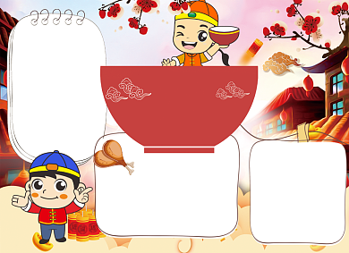 中国味道春节美食新年手抄报小报背景