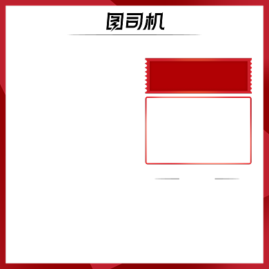 双十一返场红色简洁风化妆美容直通车背景