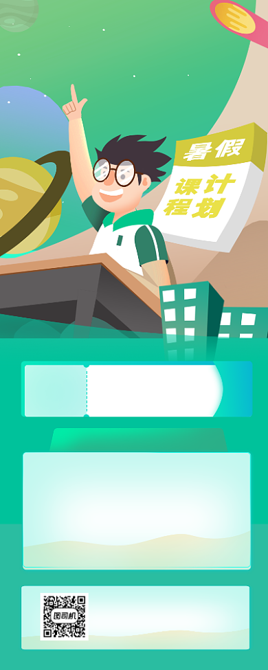 暑假班招生绿色插画手机长图背景