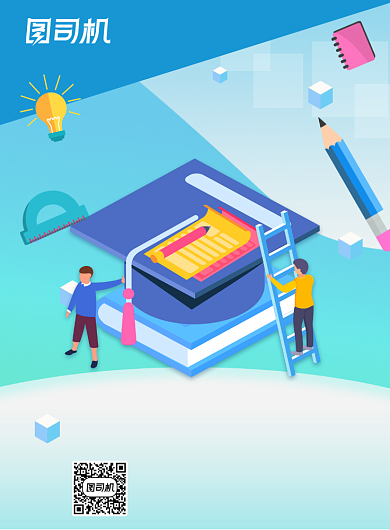 寒假招生蓝色清新教育培训学习招生海报背景