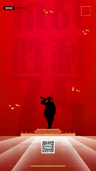 红金75周年胜利手机海报背景