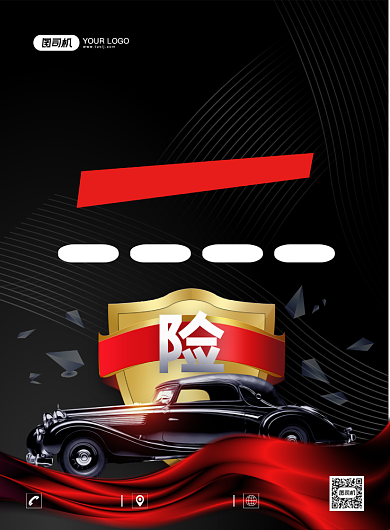 汽车保险大气创意简约宣传印刷海报背景