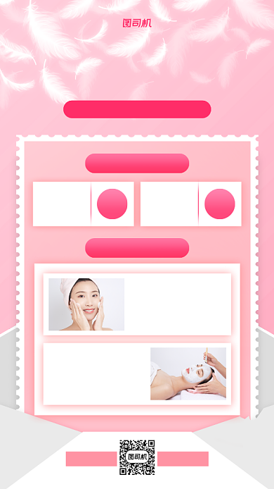 开业促销美容小清新手机海报背景