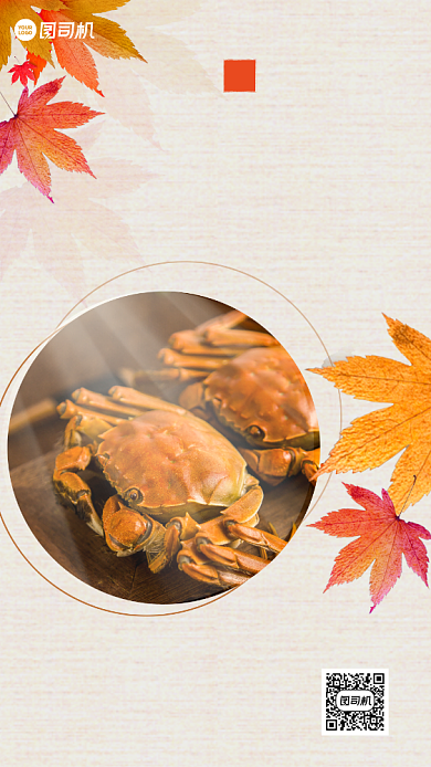 秋分螃蟹促销简约手机海报背景