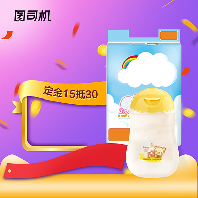 母婴用品护肤品奶粉纸尿裤主图背景