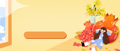 寒露节气橙色唯美公众号首图背景