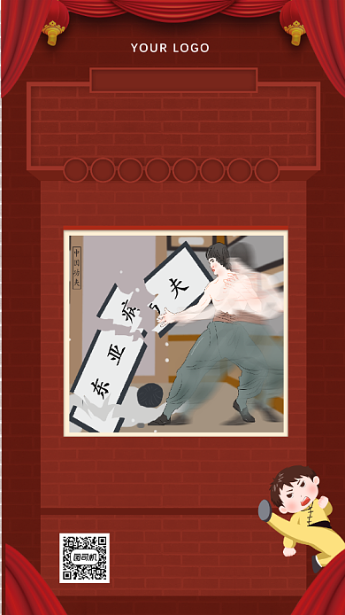 中华武术馆红色创意武术培训手机海报背景