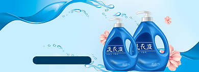 洗护用品洗衣液促销banner背景