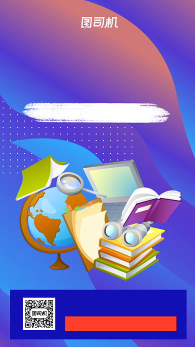 开学季宣传促销蓝色手机海报背景