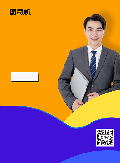 招聘店长求职橙色印刷海报背景