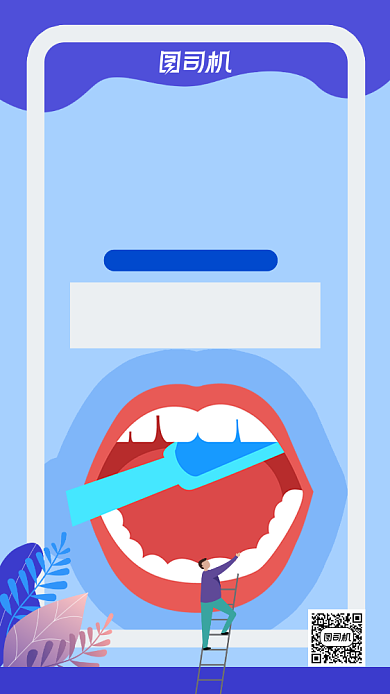 保护牙齿健康护理暖色简约手机海报背景