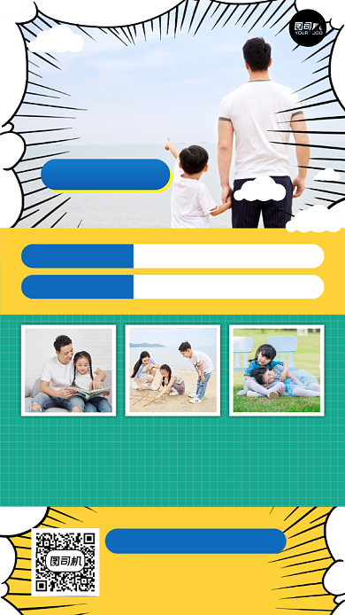 亲子旅拍团购套餐宣传漫画风手机海报背景