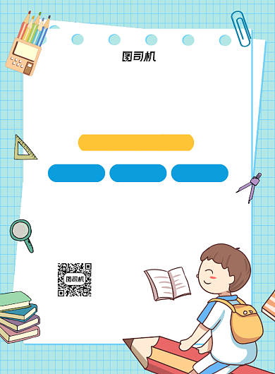 辅导班简约手绘宣传推广印刷海报背景