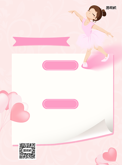 少儿芭蕾寒假招生粉色卡通宣传海报背景