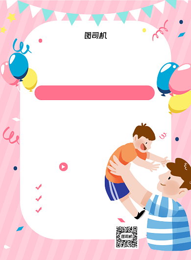 亲子运动会活动报名粉色卡通宣传海报背景