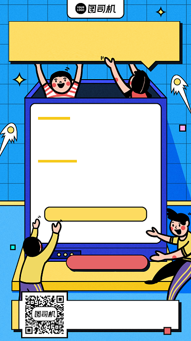 招聘招募创意招人手机海报背景