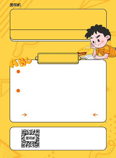 英语辅导黄色卡通宣传海报背景