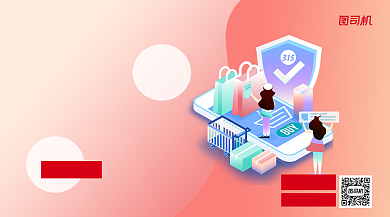 爆款低价购物手绘几何手机横图背景