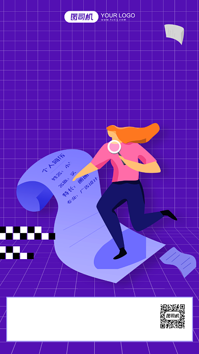 虚位以待企业招聘紫色插画手机海报背景