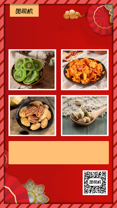 新年零食大礼包中国风手机海报背景