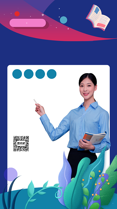 清新线上教学培训手机海报背景