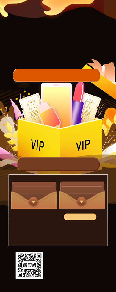 限时特惠会员狂欢大气简约手机长图背景