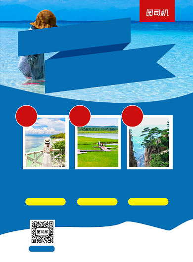 周末旅游出行蓝色简约印刷海报背景