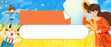 你好秋天问候卡通公众号首图背景